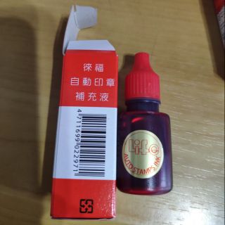 🏃現貨🏃自動印章補充液-紅色 台北可面交
