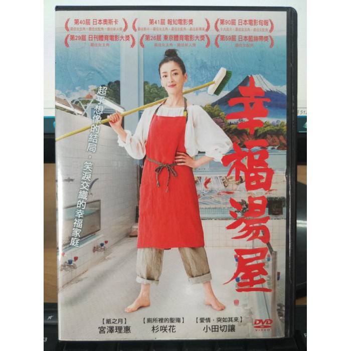 影音大批發 0b02 1 正版dvd 日片 幸福湯屋 宮澤理惠小田切讓 直購價 蝦皮購物