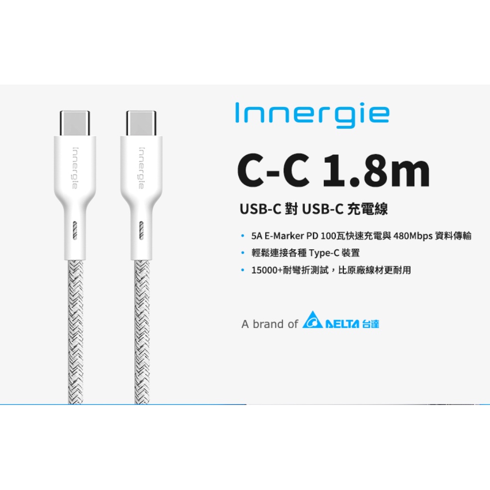 台灣公司貨 台達電 Innergie C-C 1.8公尺 USB-C 對 USB-C 充電線