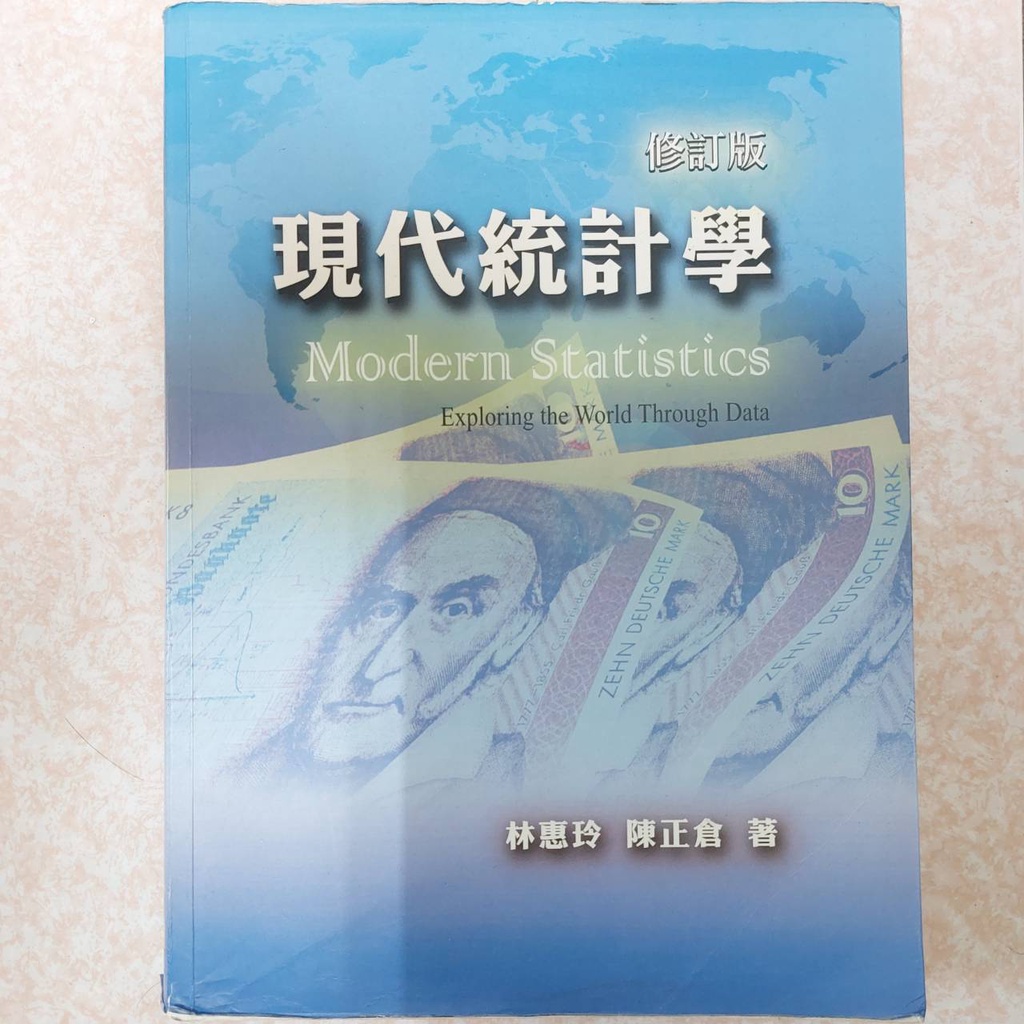 現代統計學 修訂版 二手書附CD (林惠玲 陳正倉)