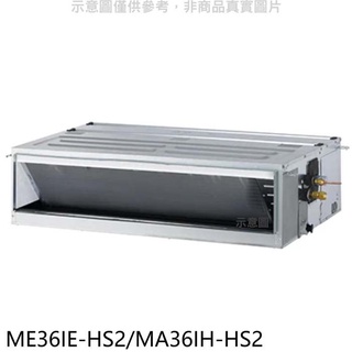 東元【ME36IE-HS2/MA36IH-HS2】變頻冷暖吊隱式分離式冷氣 .
