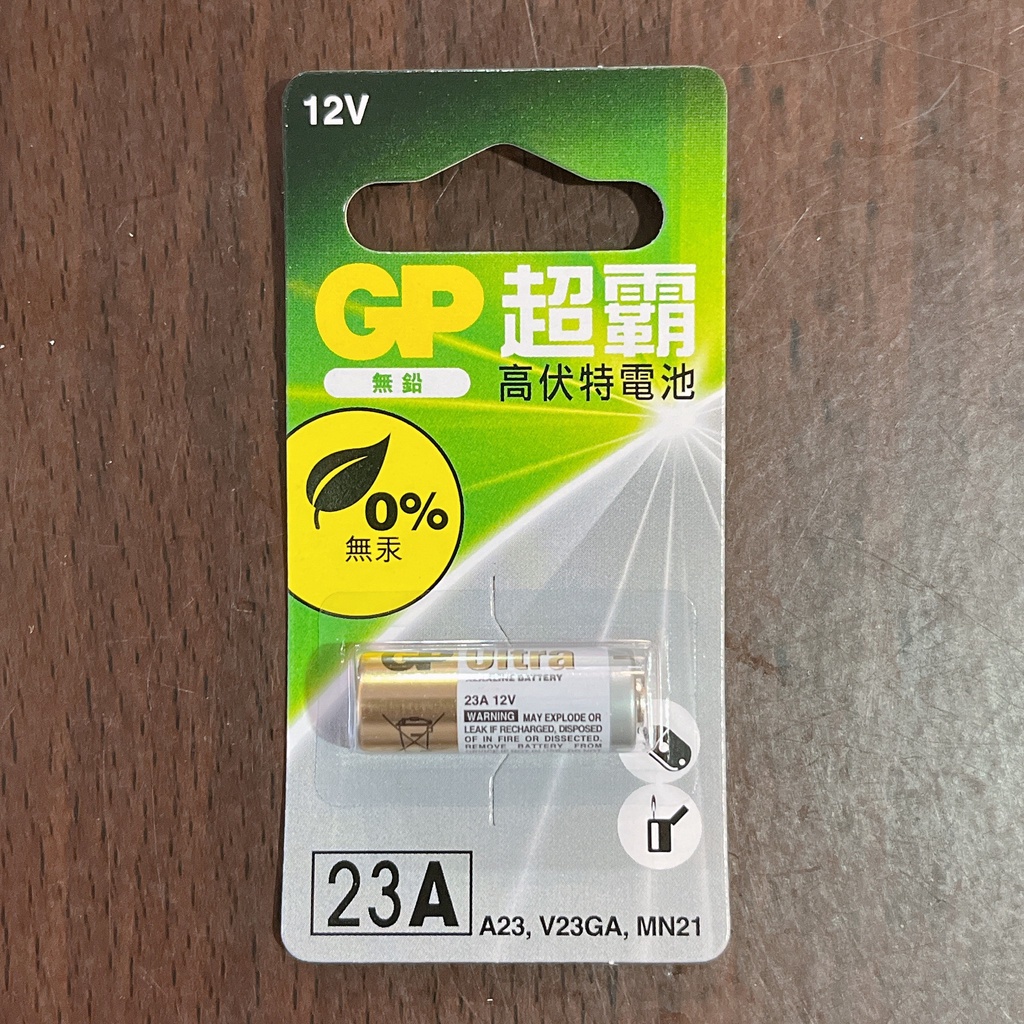 【全電行】GP 超霸 12V 高伏特電池 23A 適用23A、23AE、A23、V2