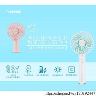 [臺灣現貨]Esense 自然風手持/桌立行動電源USB風扇(22-UFC316)臺灣BSMI認證 保固一年