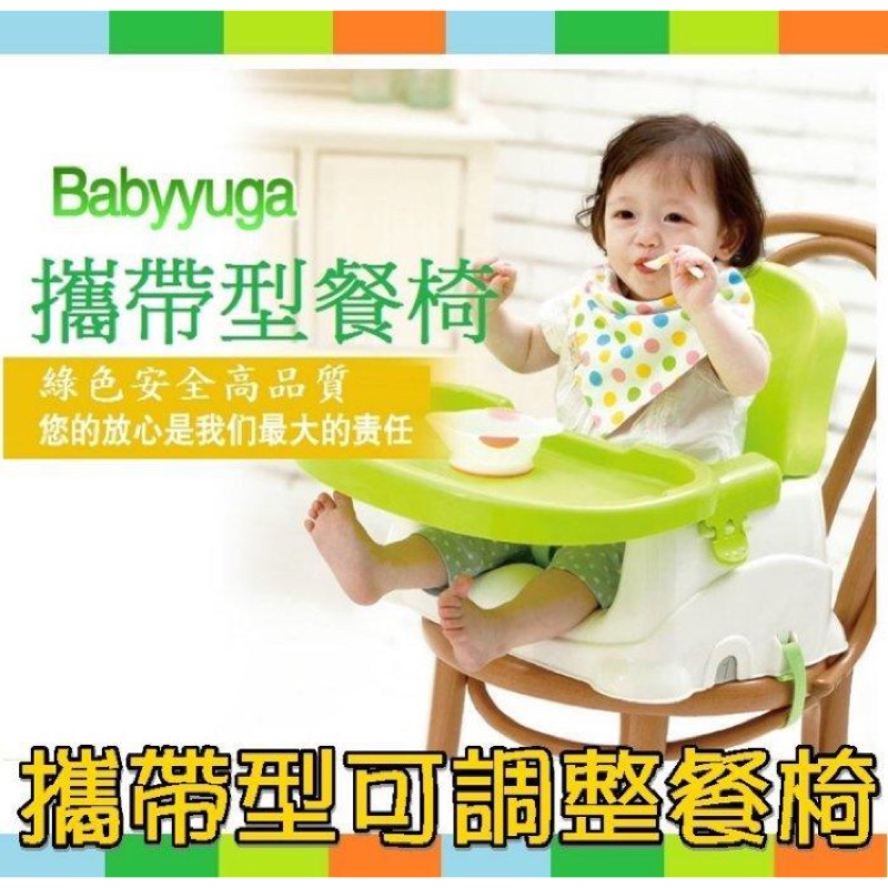 ［babyyuga］攜帶式兒童輔助餐椅（綠色，全新）