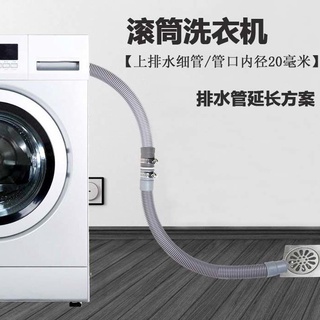 【五金工具】滾筒洗衣機排水管通用海爾西門子對接加長延長出水下軟管20MM口徑