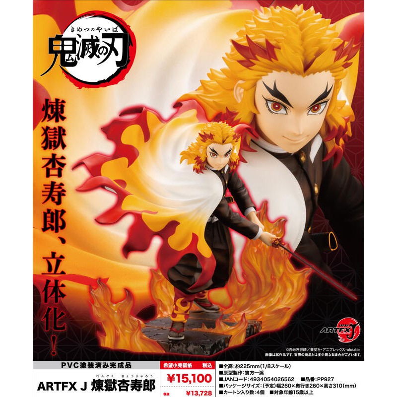 Beau特佛toys 11月預購壽屋artfx J 鬼滅之刃炎柱煉獄杏壽郎1 8 Pvc完成品0630 蝦皮購物