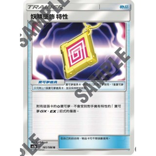 [貓腳印頭份]AS5b寶可夢卡牌-妖精墜飾特性