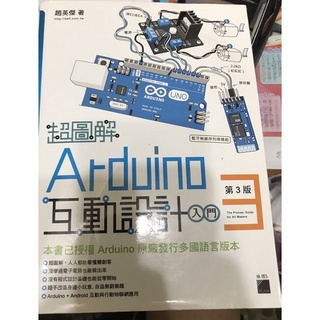 Arduino 互動設計
