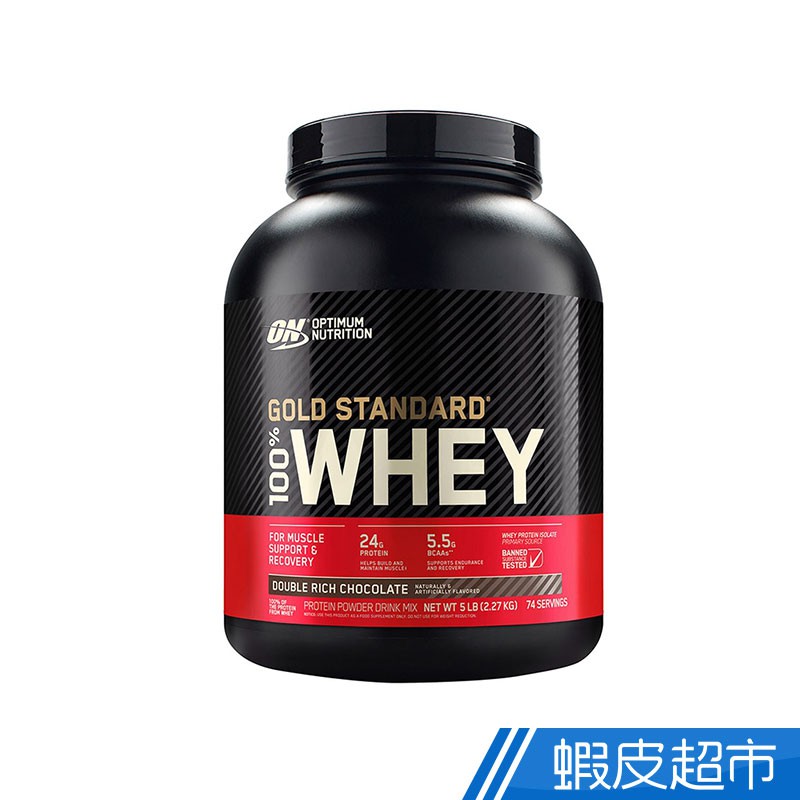 ON 金牌乳清 2磅 乳清蛋白  現貨 免運 蝦皮直送
