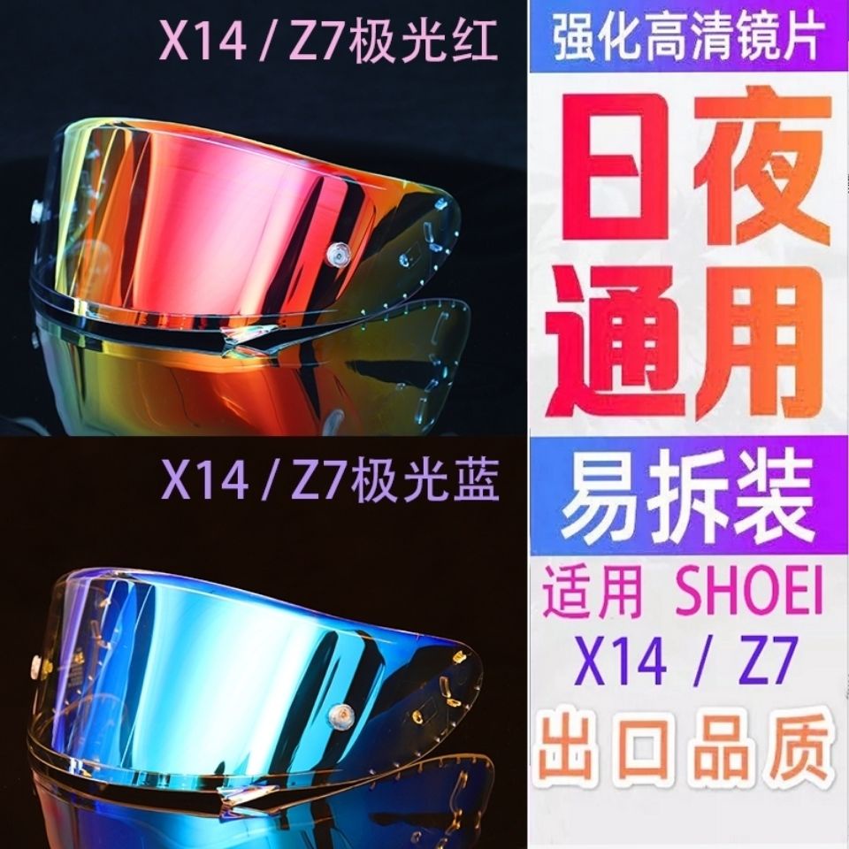 台灣 出貨 SHOEI鏡片Z7 X14頭盔鏡片電鍍夜視變色鏡片防霧貼NXR RYD全盔鍍銀