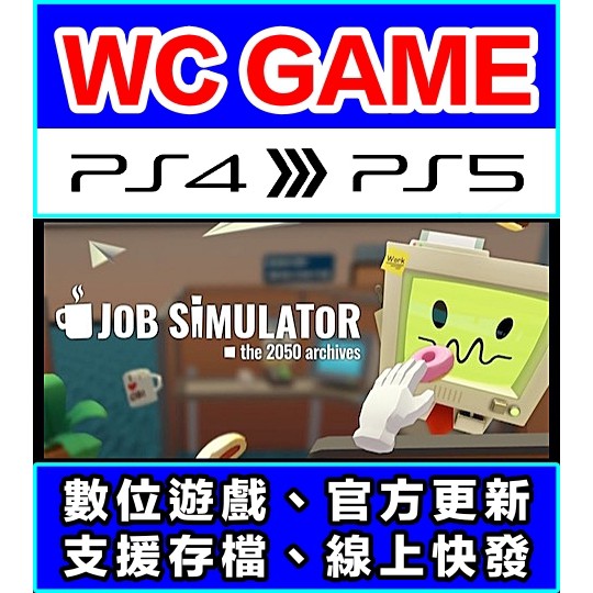【WC電玩】PS4 PS5 英文 工作模擬器 Job Simulator PS VR（隨身版 / 認證版）下載 非光碟