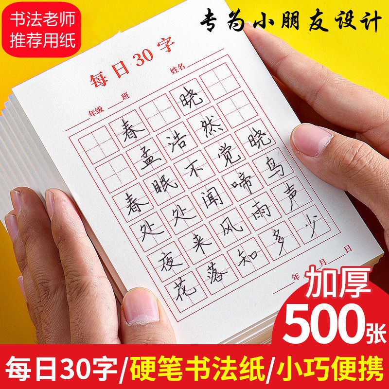 【NamiGo!】[現貨] 硬筆書法用紙練字本每日30字硬筆書法用紙練字本作品紙古詩抄寫紙兒童國小米字格練習專用紙書法本