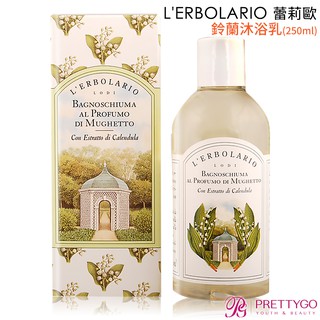 L’ERBOLARIO 蕾莉歐 鈴蘭沐浴乳(250ml)【美麗購】