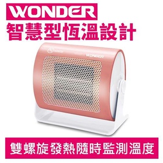 【嚴選福利品】WONDER旺德WH-W09F陶瓷電暖器另有WH-W11F WH-W13F WH-W21F WH-W25F