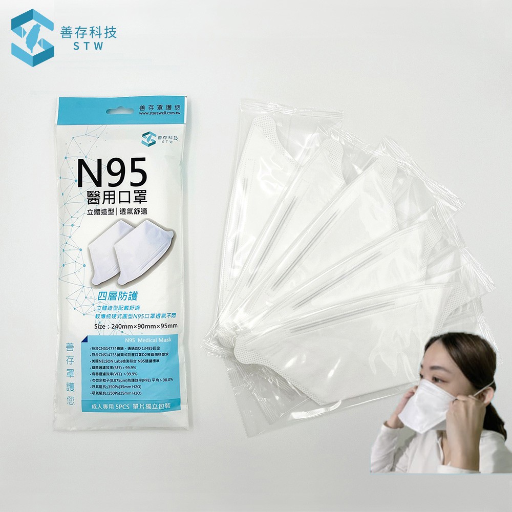 STW善存N95鴨嘴型醫用防護口罩-5入/包