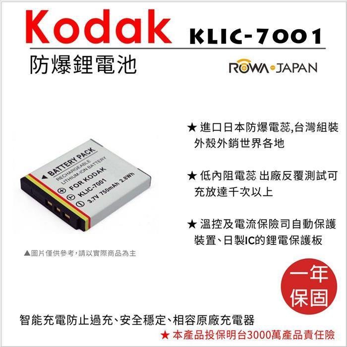 批發王@樂華 Kodak KLIC-7001 副廠電池 KLIC7001 外銷日本 柯達 原廠充電器可用 一年保 全新