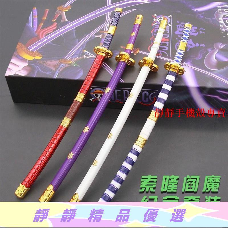 閻魔刀 飛比價格 22年1月討論與特價商品