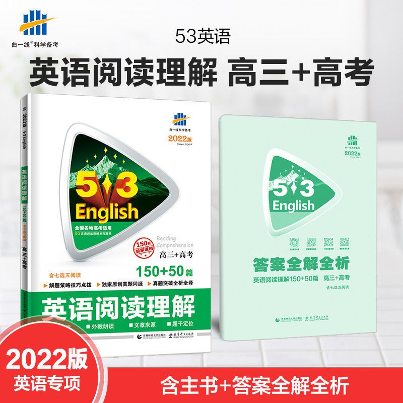 22新版53英語高三 高考英語閱讀理解專項訓練全國版高中英語 蝦皮購物