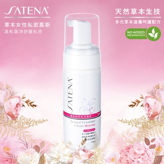 SATENA 莎緹娜 草本女性私密慕斯 150ml【HUSHOP天然小舖】