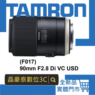 晶豪泰 高雄 騰龍 公司 F017 TAMRON SP 90mm F2.8 Di MACRO 11 VC USD 公司貨