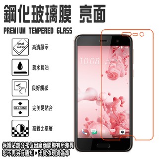 出清 5.2吋 HTC U Play 鋼化玻璃螢幕保護貼 強化玻璃 玻璃貼 0.3mm日本旭硝子玻璃 螢幕貼 玻保