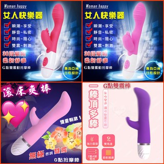 女性用品 > G點按摩棒 震動按摩棒 女人快樂器 ‧ G點雙振動按摩棒﹝30段變頻+超靜音﹞無極微調雙震動G點按摩棒