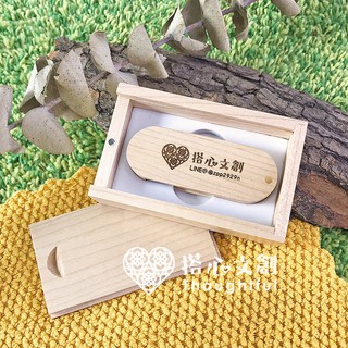 【客製 木製旋轉USB隨身碟+木盒】圖文 USB 拇指碟 隨身碟 木製USB 畢業 紀念品 個性禮品 搭心文創