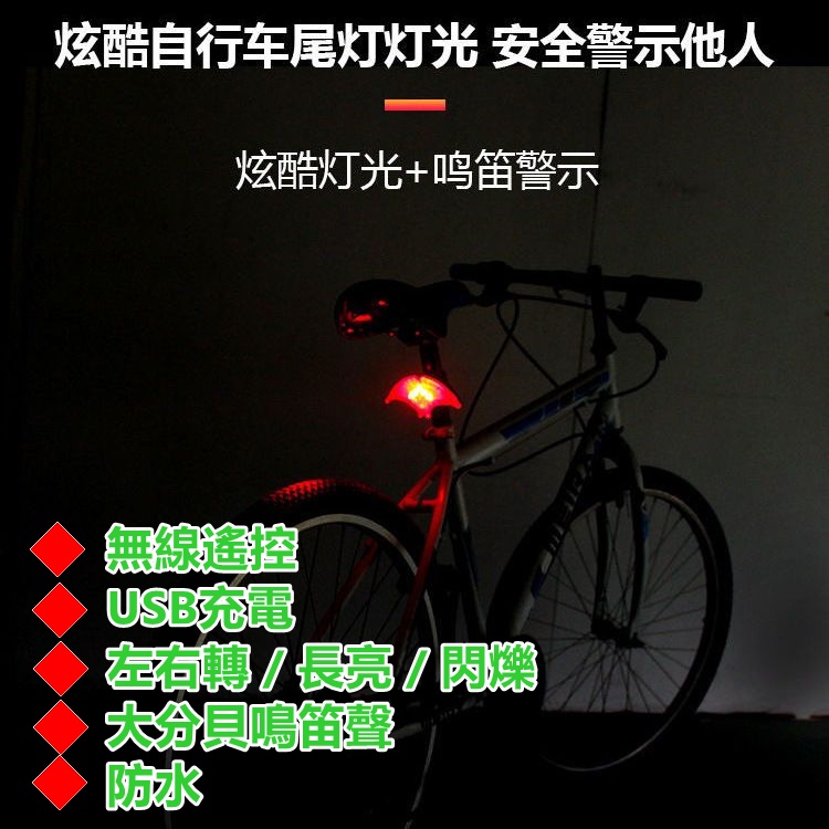 大蝙蝠造型 USB充電自行車轉向燈 無線遙控單車尾燈 前燈山地車方向燈騎行燈 有喇叭聲機車也可用