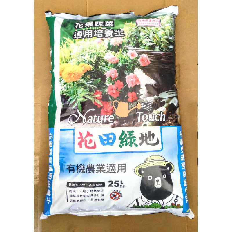 花田綠地花果蔬菜通用培養土 25l 有機農業適用培養土 蝦皮購物