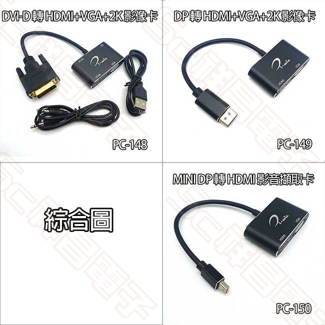 DVI-D轉HDMI+VGA/DP轉HDMI+VGA/MINI DP轉HDMI 高清影音延伸+同步影像卡 支援 4K