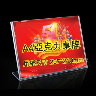 5Cgo開發票辦公L型A4橫式臺卡會議用品透明桌牌臺簽塑膠展示廣告牌選單menu飲料餐廳咖啡-5個13992956498