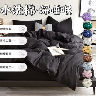 日式 水洗棉素色床包組 皺摺質感床包 素色床包被套枕套 居家寢具 簡約風格 大地色單人雙人床包組