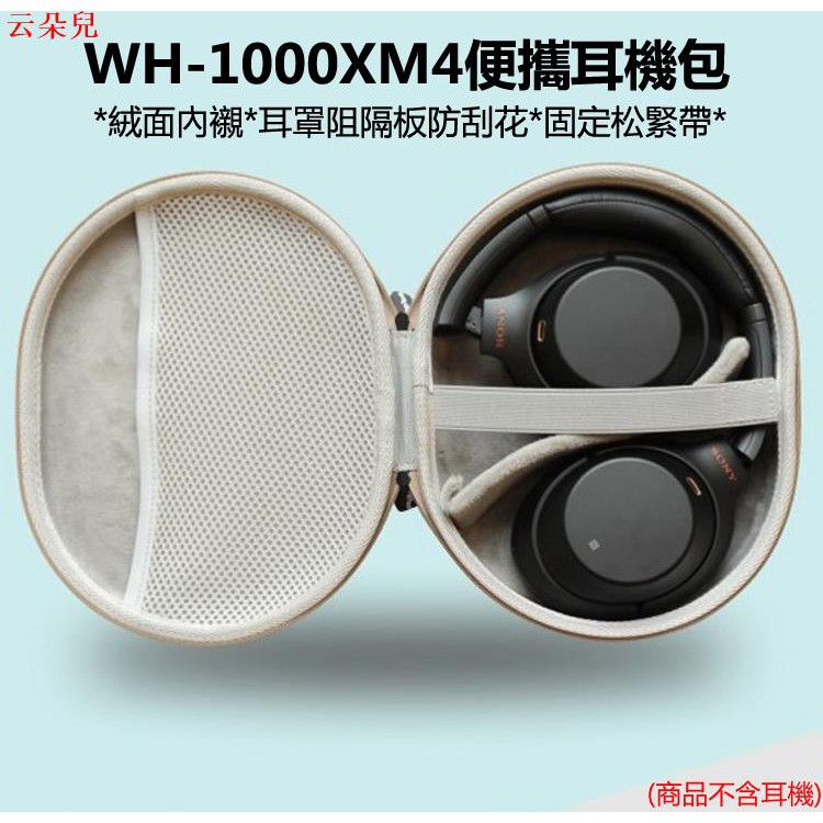 SONY WH-1000XM4升級替換耳機包 1000XM3/XB900N收納盒殼 耳機收納包 旅行便攜硬殼