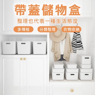帶蓋儲物盒 收納盒 收納箱 收納籃 收納 日系 無印 簡約 桌面收納盒 桌面收納 玩具收納 置物箱 衣物收納【I064】