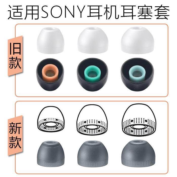 精選特惠：滿199出~SONY索尼哥套MDR-EX255AP入耳式耳塞套硅膠套wi-1000x 小米耳機套