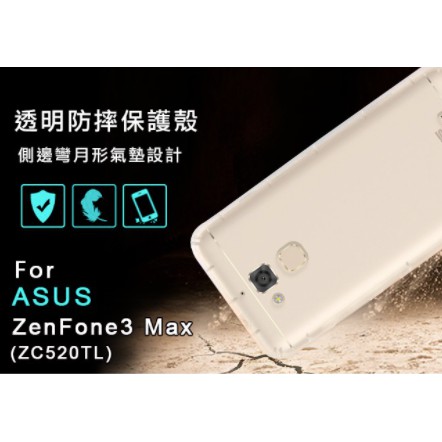 ASUS ZenFone3Max ZC520TL空壓殼 防摔殼 空壓殼 氣墊殼 吊飾孔 耐衝擊軟殼