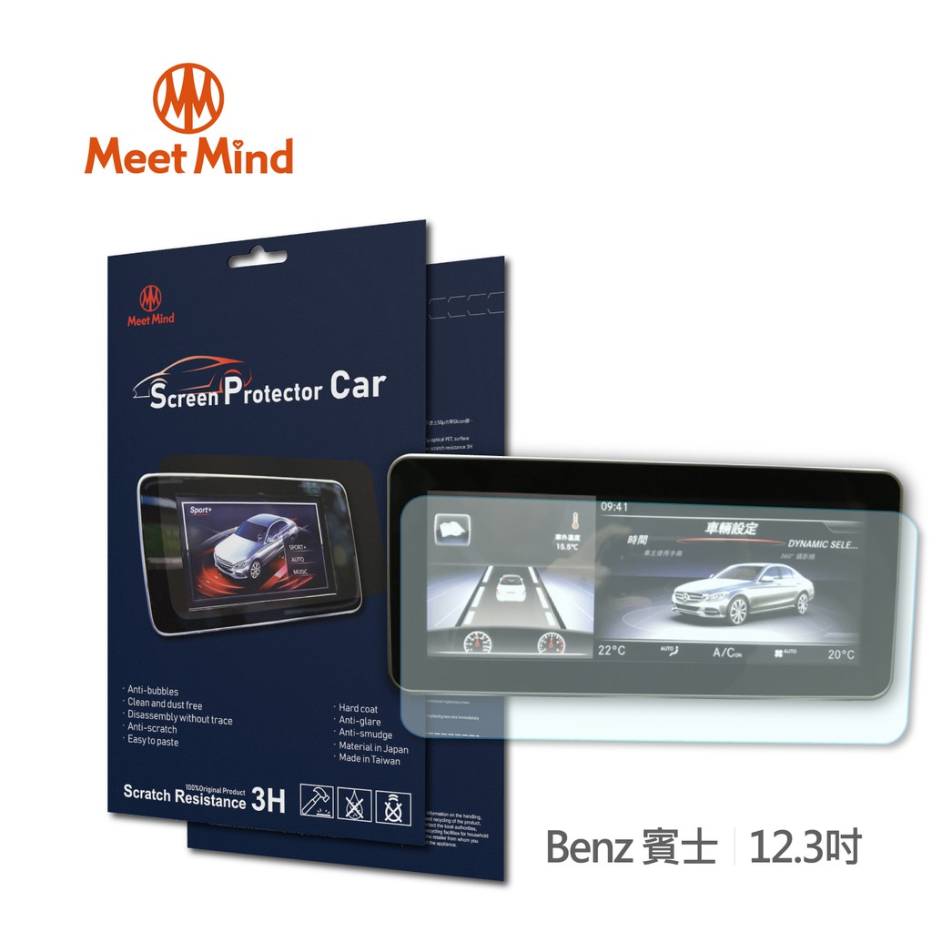 光學汽車高清低霧螢幕保護貼 Benz 12.3吋 賓士