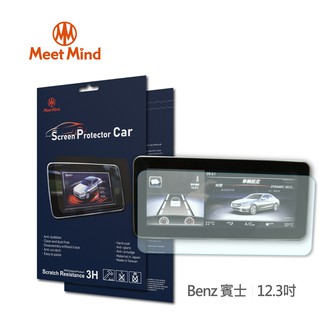 光學汽車高畫質低霧螢幕保護貼 Benz 12.3吋 賓士