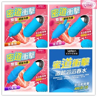 香港LETEN 巨浪沖擊蛋 全自動衝擊 自動抽插 情趣震動雙跳蛋 震動強 低噪音 情趣 變頻 潮吹神器 靜音 情趣用品