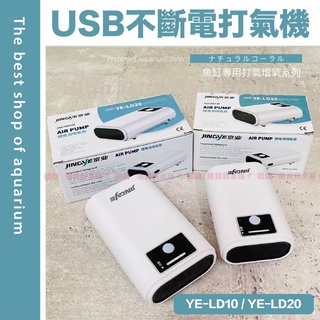 魚寶貝【不斷電✨USB打氣機】停電自啟.持續打氣/增氧〞打氣馬達 打氣機 空氣幫浦 空氣馬達 氣泡石 供氧 釣魚 活餌