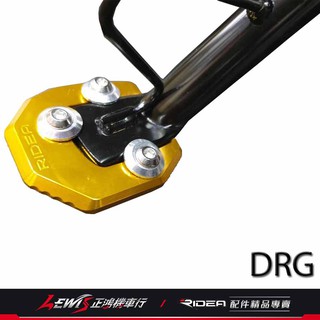 RIDEA邊柱加大座 DRG MMBCU MAXSYM TL 500 CNC鋁合金側柱加大底座 正鴻