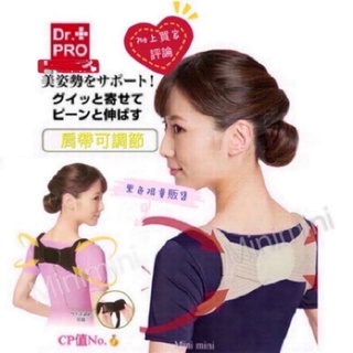 日本Dr.pro二代美姿美儀帶 日本美姿帶 隱形肩帶 日本調整帶 成人美姿帶 兒童調整帶 挺胸美背帶 隱形背帶