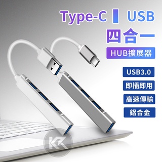 四合一數據擴展器 支援 USB 2.0 3.0 相容多系統 USB Hub集線器 USB擴展器 適用Type-C