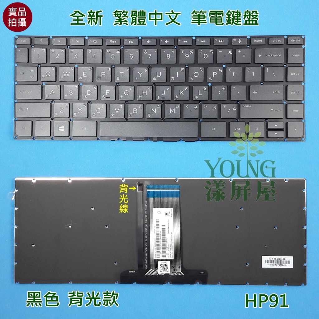 【漾屏屋】含稅 惠普 HP 240 G6 / 245 G6 / 246 G6 黑色 中文 背光 筆電鍵盤