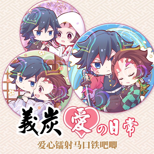 周邊 非日單鬼滅之刃竈門炭治郎炭治郎富岡義勇義炭愛的日常圓形徽章圓形吧唧徽章吧唧 蝦皮購物