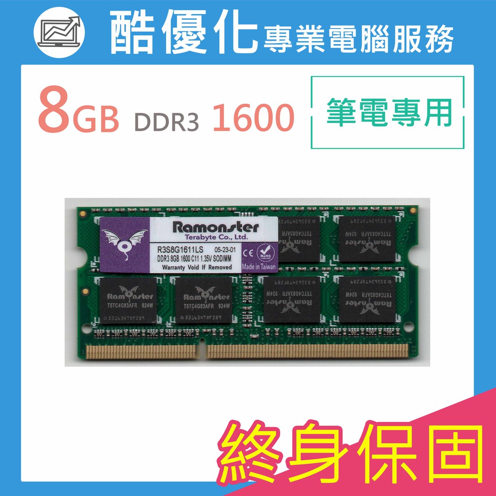 【6期0利率】 筆電專用 記憶魔人 8G DDR3/L 1600 終保 相容性高