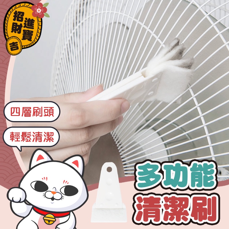 【四層刷頭】多功能風扇清潔刷 縫隙清潔刷 鍵盤清潔刷 多功能除塵刷 居家清潔 清潔刷 除塵清潔刷