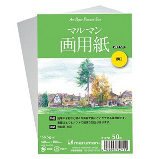 Maruman 畫用紙 明信片 水彩紙 /50入 S147C