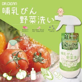 【現貨】DR.Clean 潔淨佳 蔬果碗盤清潔劑 500ml 食品級 適用 奶瓶 奶嘴 餐具 玩具 食器 碗盤 天然環保