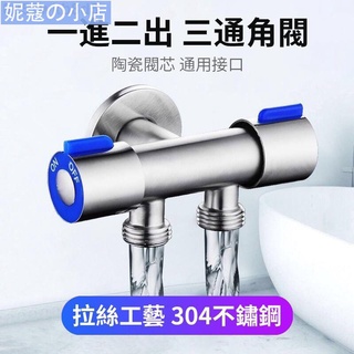 【妮蔻】【廠家直銷304不鏽鋼 三通角閥 一進二出 凡而 止水閥 一分二雙出水分水器 馬桶 熱水器 洗碗機 洗衣機